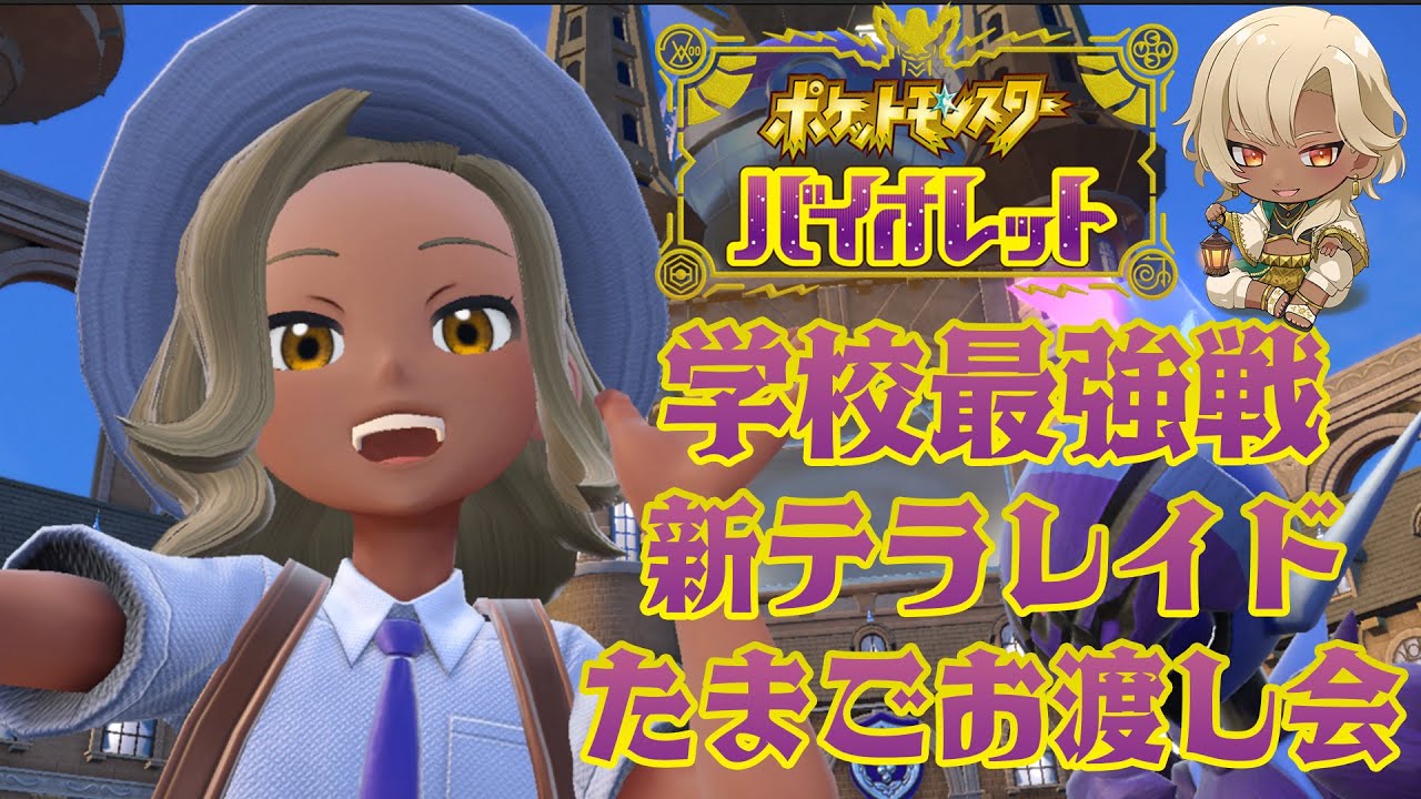 【#ポケモンsv  】やる事盛りだくさん！！ #7【#シャハラム】