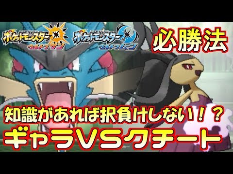 【ポケモンUSUM】ギャラvsクチートはメガ安定!?構築知識が“択”を安定へと導く vsレート1900台【ウルトラサン/ウルトラムーン】