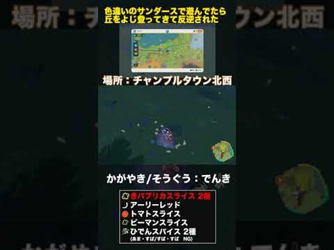 【サンダースの丘】弄んでたら登ってきた【ポケモンSV/スカーレット・バイオレット】#shorts