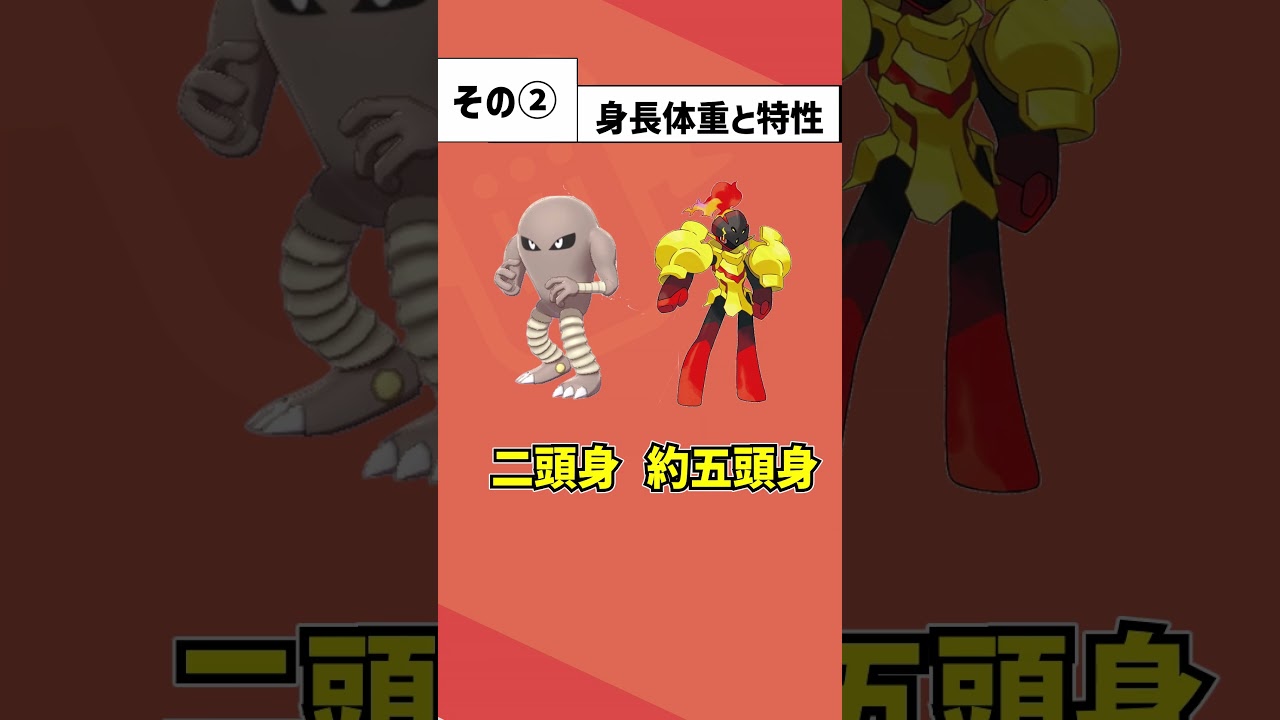 【ゆっくり解説】サワムラー＝グレンアルマ説【ポケモンSV】 #shorts  #ポケモンsv #ゆっくり実況