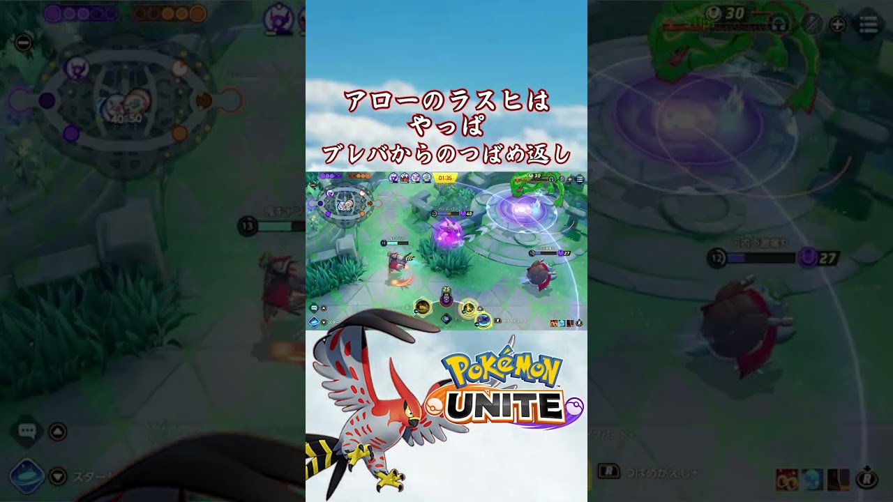 【ポケモンユナイト】ブレイブバードでは取らない【ファイアロー】#shorts #ポケモンユナイト #ファイアロー