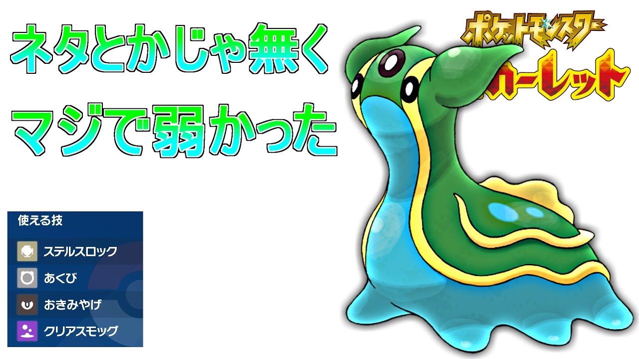 【トリトドン】環境が辛すぎる起点作成型【ポケモンSV実況】