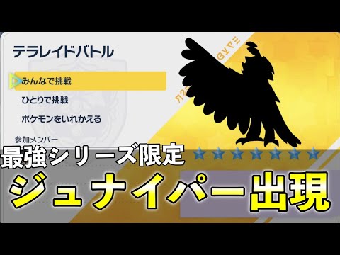 第5回 最強レイド開催が決定！★７開催期間や技構成予想などまとめて紹介！【ポケモンSV】