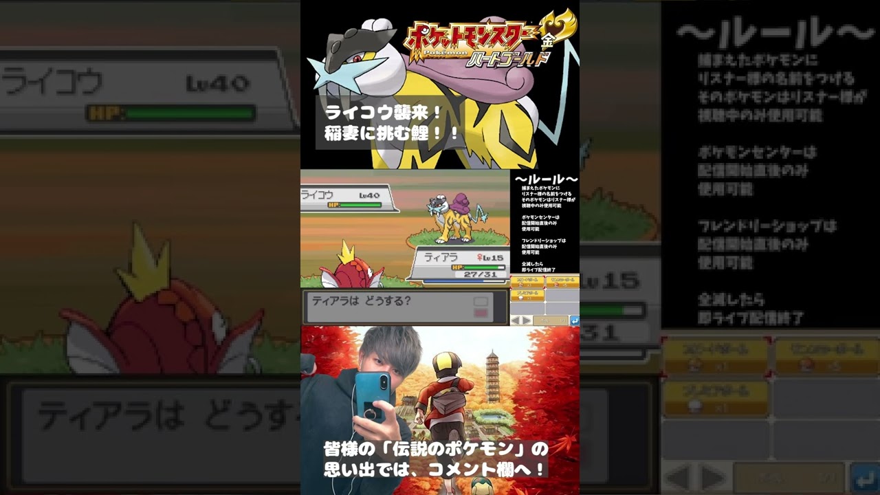 ライコウ襲来！稲妻に挑む鯉！