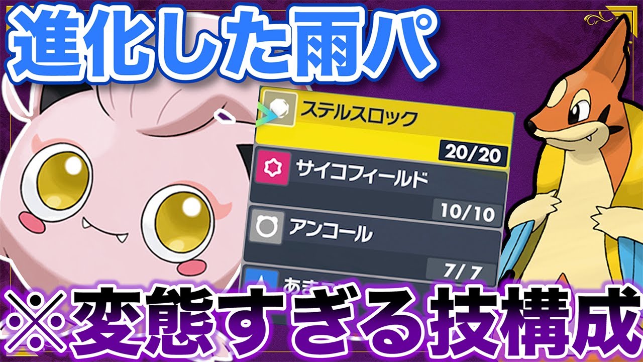 【決まれば勝ち】サケブシッポにしかできない雨パ構築がマジで楽しすぎて強いので紹介しますwww【ポケモンSV】