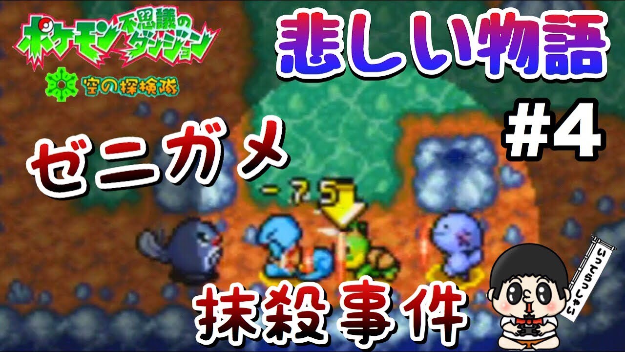 衝撃映像w 背後から味方を攻撃する『ナエトル』【ポケダン空の探検隊】#4