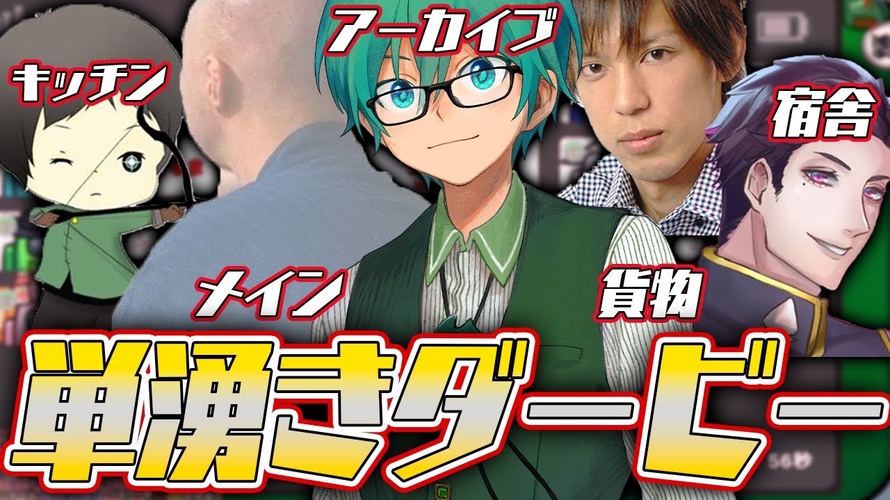 【Among Us】単沸き5人で始まった、単沸きダービー！僕は負けないぞ！