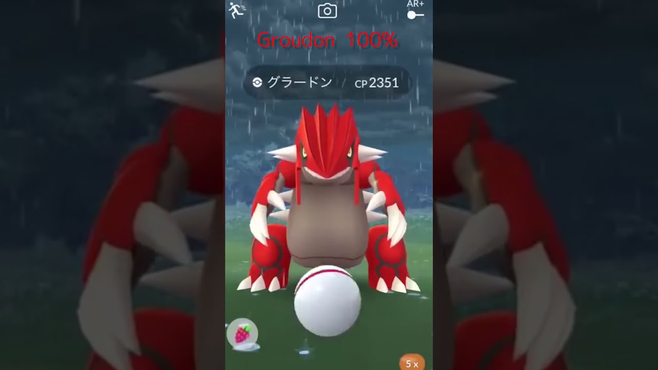 【ポケモンGO】100%グラードンゲット時のやまだリアクション。#Shorts