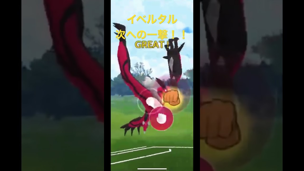 イベルタル次への一撃！！【Yveltal】