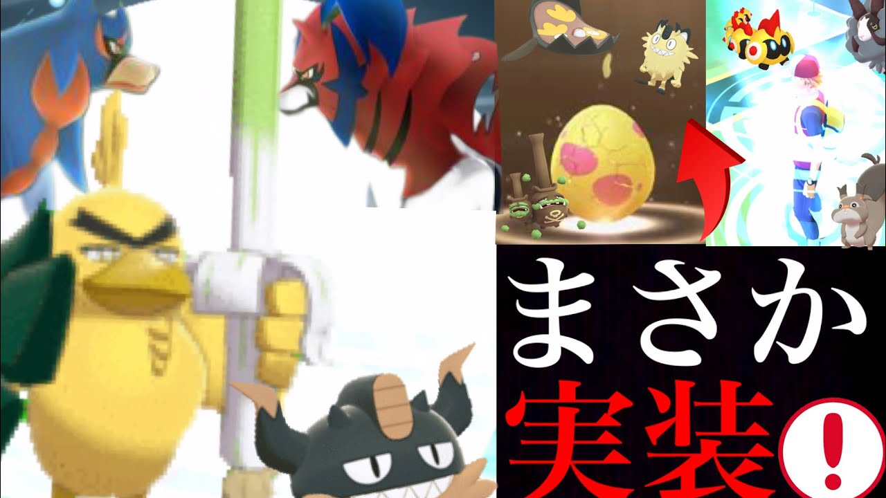 【ポケモンGO 速報】驚愕！？第８世代がやってきた！伝説のザシアンやあの色違いガラルポケモンも狙えるチャンス・・！【ザマゼンタ・ウルトラアンロックパート3・ネギガナイト】