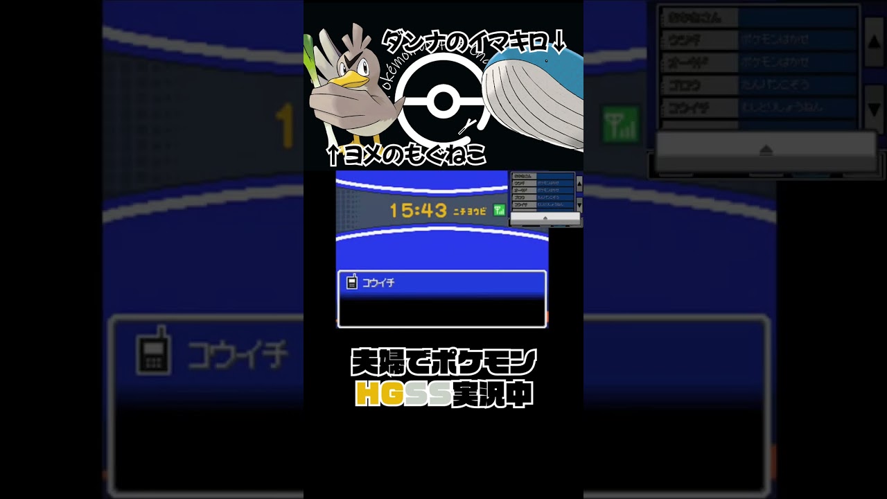 ポケモンHGSS 初めての電話に戸惑う嫁👩 #shorts