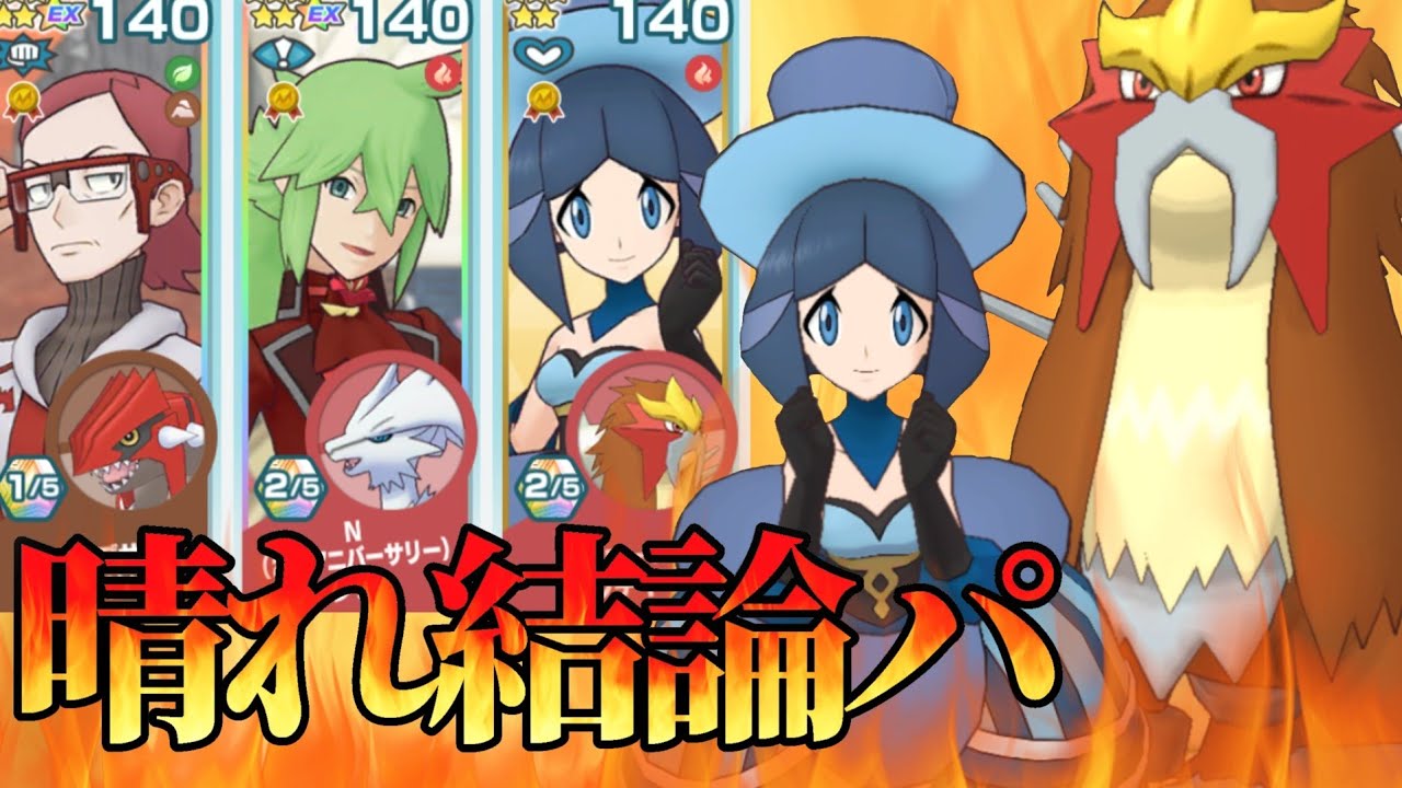 【晴れ最強】編成難度鬼！ルスワール&エンテイでエリートモード等倍1500PTを楽々攻略【ポケモンマスターズEX】