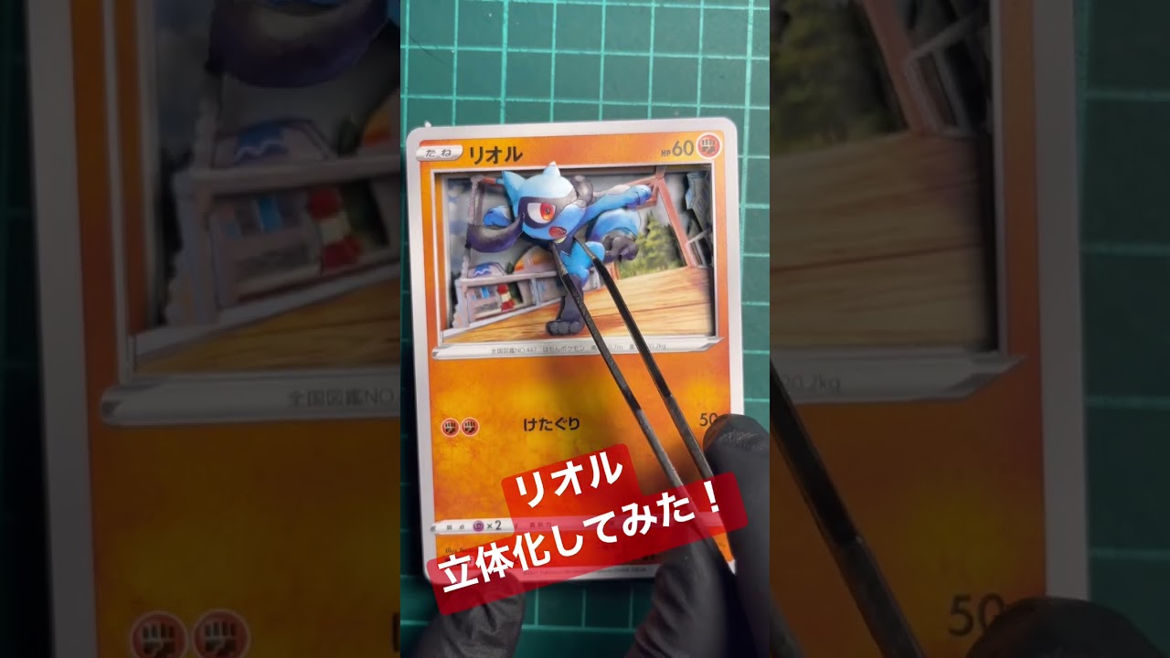 【ポケモンカード】リオルのシャドーボックス作ってみた #pokemoncards #shadowbox #シャドーボックス #ポケモンカード #シャドボ #ポケカ