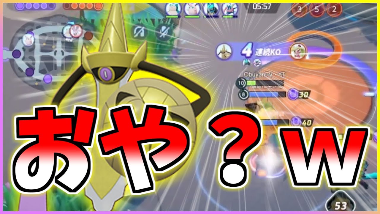 【4連続キル】おや？ｗ ギルガルドの様子が･･･　【ポケモンユナイト】