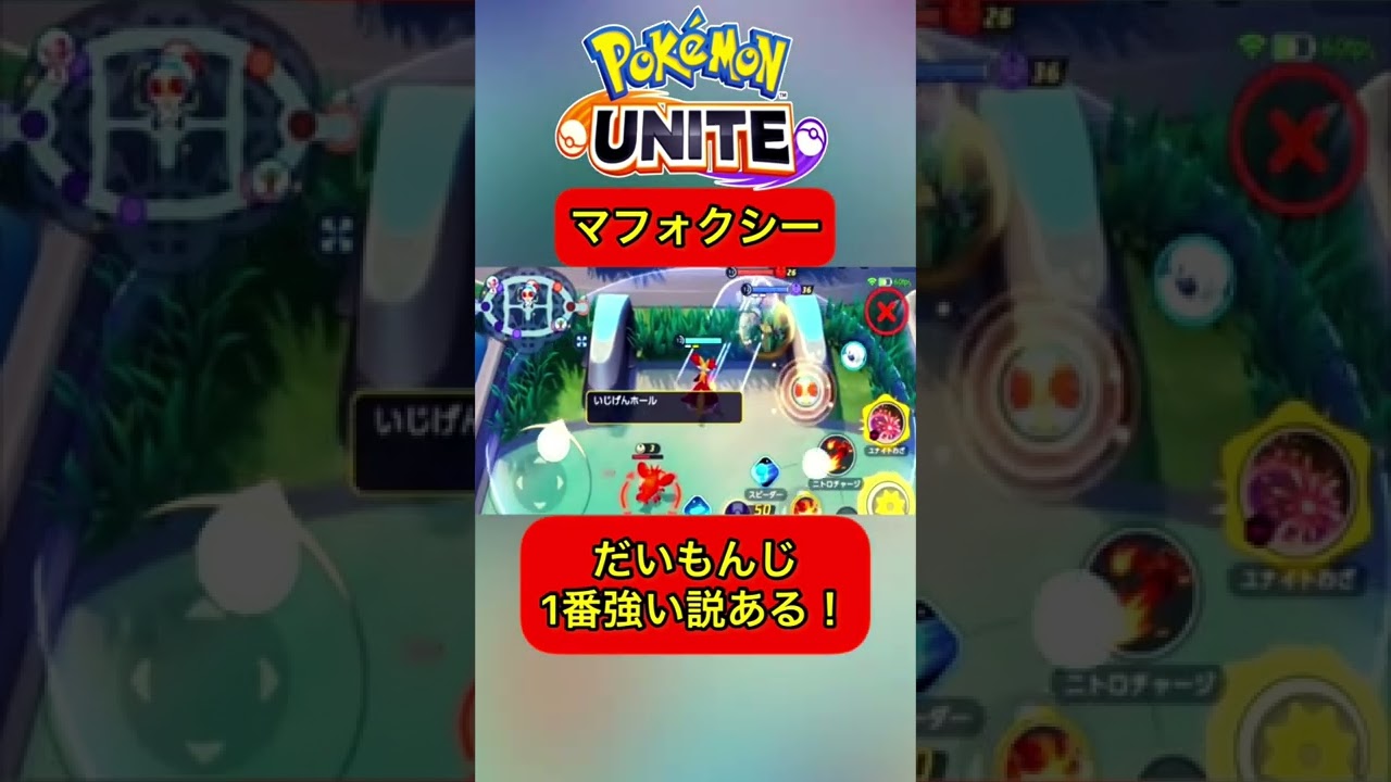 マフォクシーのだいもんじが使い勝手良くて最強説ある！ #shorts