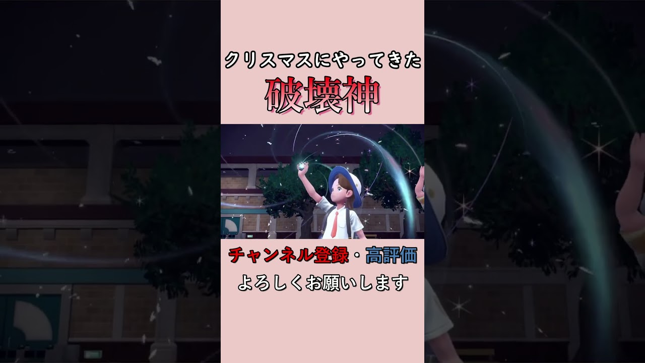 破壊神デデンネからのプレゼント！www【ポケモンSV】#shorts