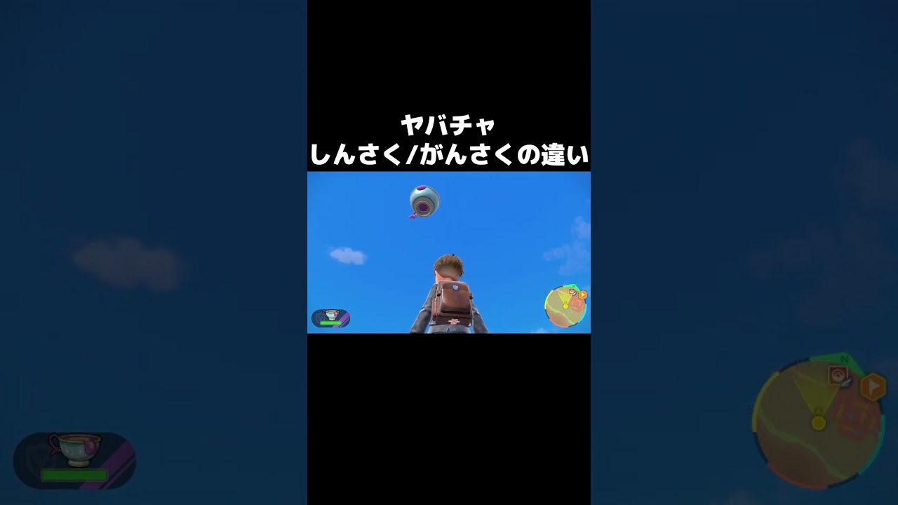 ヤバチャ(ポットデス)しんさく・がんさくの違いがこちら【ポケモンSV(スカーレット・バイオレット)攻略】#Shorts