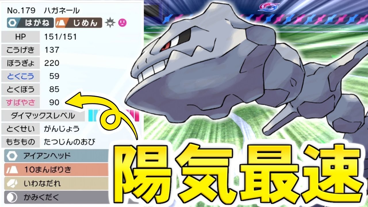 【ゆっくり実況】ハガネールは『陽気最速』が強いってマジ！？ 頑丈を駆使した『ダブル襷システム』が最強コンボだった件ｗｗｗ【ポケモン剣盾/ダブルバトル】