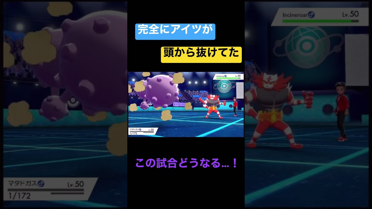 【ポケモン剣盾】マタドガス使ってみたら意外と…