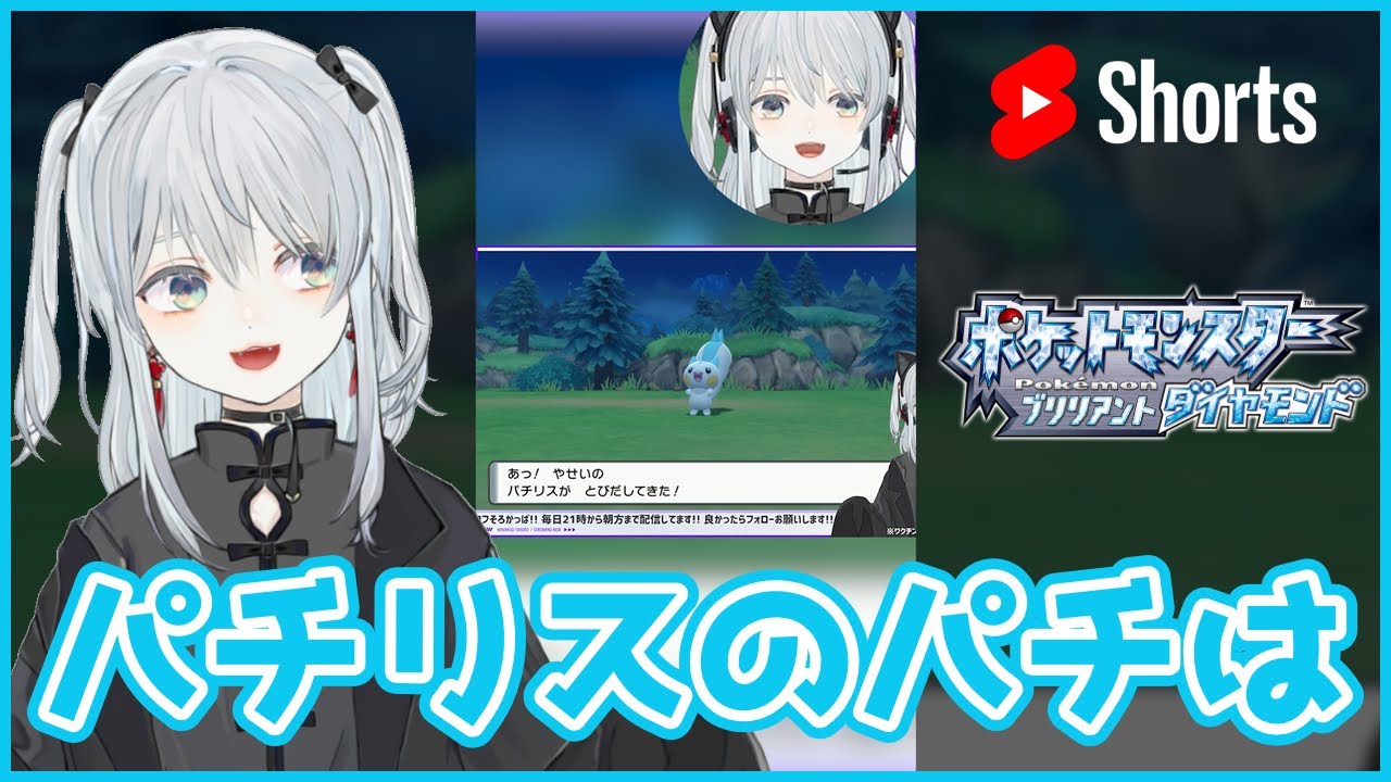 【ポケモンBD】パチリスのパチはパチ〇〇のパチかもです！ #shorts【猫麦とろろ/個人Vtuber】