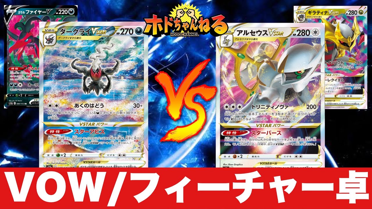 【Gレギュ】ターボダークライ🆚アルセウスギラティナ【ポケカ対戦】