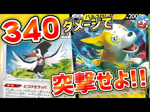 【ポケカ】突撃して340ダメージ叩き出せ！これぞ新たなパルスワンデッキのアーキタイプ！「パルスワンV・ケララッパ」vs「マルヤクデVMAX」！【対戦】