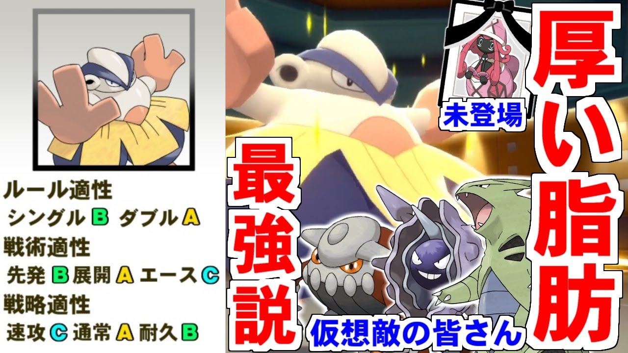 【対戦】『カプがいない世界』のハリテヤマ、『厚い脂肪』が有能神特性過ぎるんだがお前まさか『厨ポケ』だったのか？苦手な相手だけ消えて、仮想敵だけ残ってるの最高かよ！【ポケモンBDSP/ダイパリメイク】