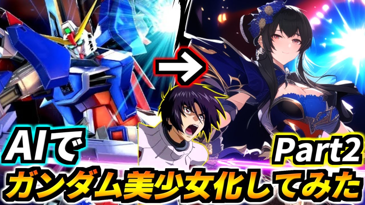 AIでガンダム美少女化クイズPart2！AIくん本気出してきて超ハイクオリティ美少女連発でガチで美しい…！その反動で過去イチヤバいトンデモバケモンクリーチャーも生まれてて草www【NovelAI】