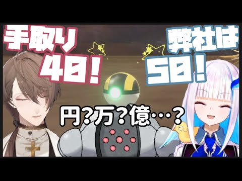 レジスチルをスカウトする社長と皇女【にじさんじ/切り抜き/加賀美ハヤト/リゼ・ヘルエスタ/ポケモン剣盾】