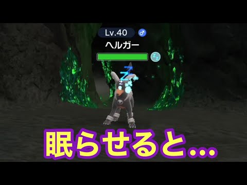 【小ネタ】ヘルガーを眠らせて負けイベントを回避したいんじゃ！！！【ポケモンSV】