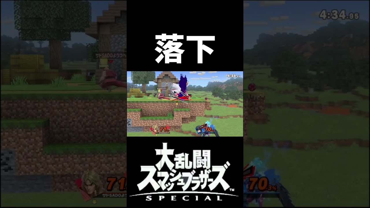【スマブラSP】崖際にキレイハナを置くと、相手がミスることがわかる瞬間【ケン】