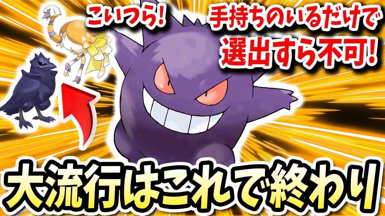 大流行中のクエスアーマーガァを完全に止める『ゲンガー』が手持ちの入ればもはや選出すらされないwww【ポケモンバイオレットスカーレット】【ポケモンSV】