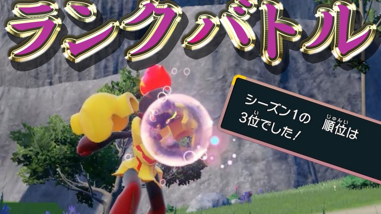 【最終3位】ランクバトルダブル with グレンアルマイエッサン※構築内容は概要欄【ポケモンSV/ダブルバトル】