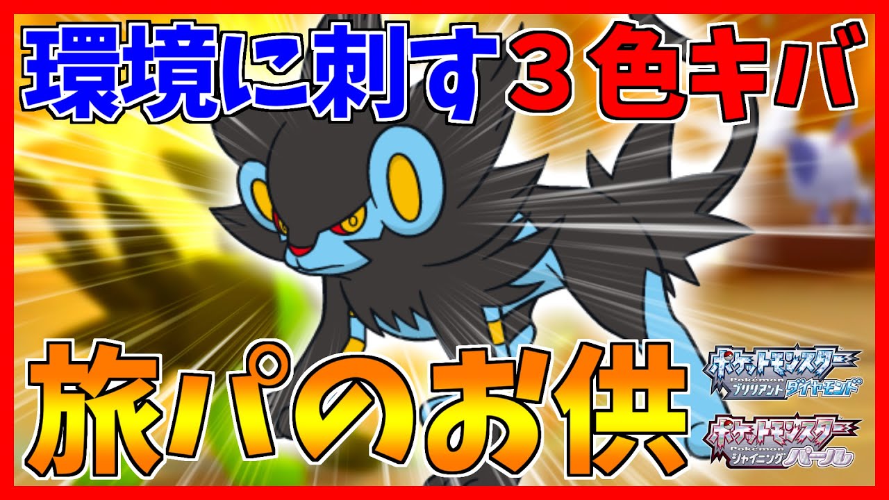 【ポケモンBDSP】ダイパのオトモガルクことレントラーでとにかく弱点を突きまくった【ダイパリメイク対戦】