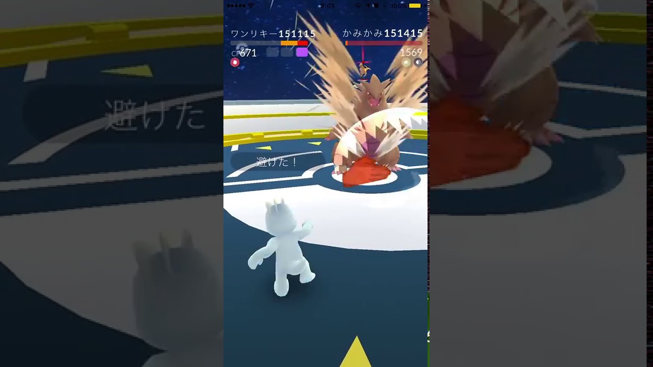 ポケモンGO バンギラスvsワンリキー 名声1000