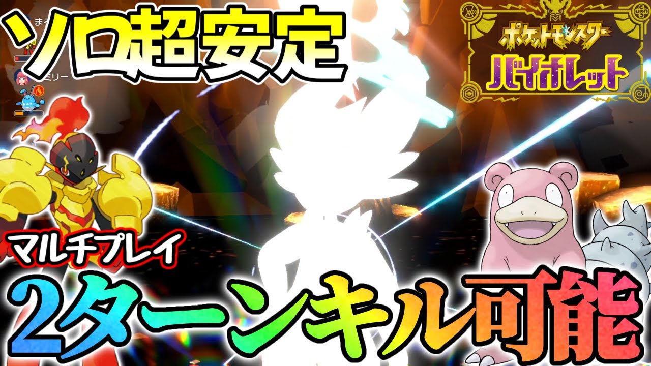 【期間限定】最高効率で最強エースバーンを倒す方法を共有します！【ポケモンSV】
