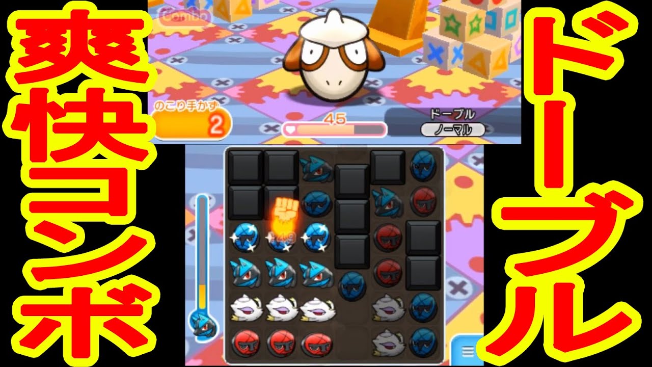 コンボが気持ちいい！　ドーブル編　ポケとる実況