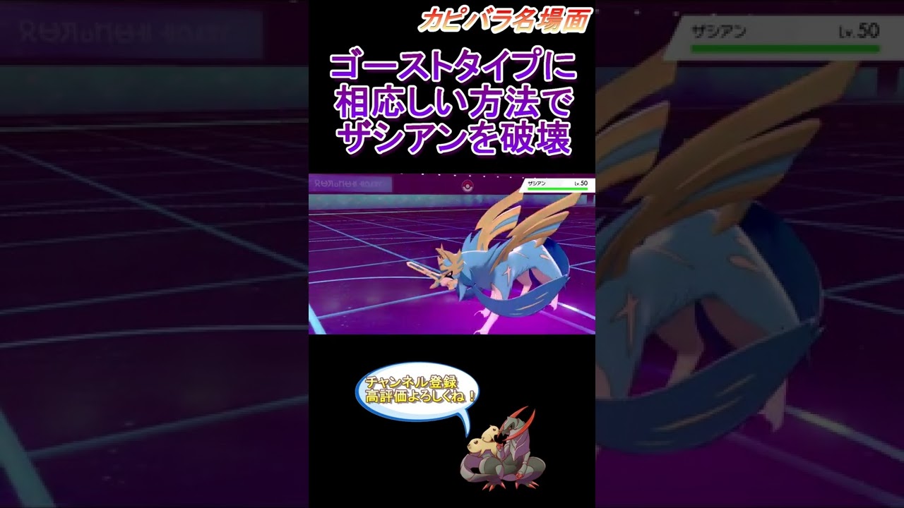 【呪術】ミミッキュの真髄を垣間見た・・・【ポケモン剣盾】 #Shorts