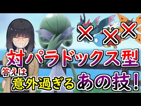 【ポケモンSV】パラドックス環境のサーナイトはこれ！意外な技を採用した究極のチョッキ型！【ゆっくり実況】【VOICEROID実況】【悪の組織は仲良しこよし】