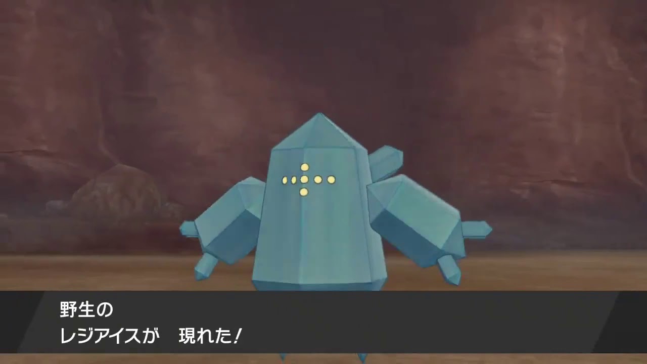 【ポケモン剣盾】レジアイスの色違い