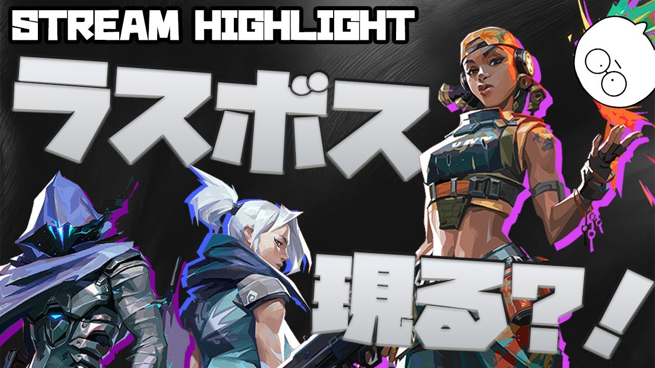 VALORANT - レディアント寸前でラスボス現る！トッププロ3人パーティとの勝負でじゃすぱー万事休す?!