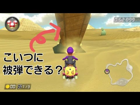 【検証】カラカラさばくの柱に被弾判定はある？