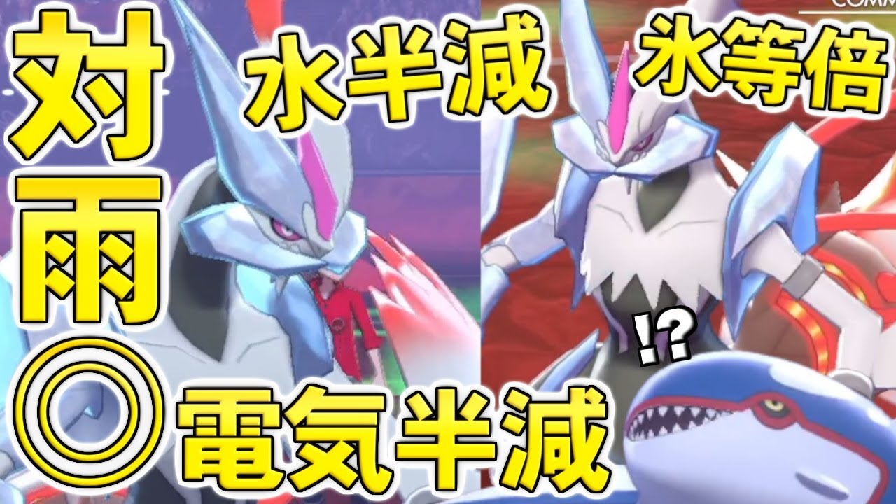 【ゆっくり実況】ダイマ禁止環境で『雨パ対策』ができるホワイトキュレムとその魅力についてお話します【ポケモン剣盾/ダブルバトル】