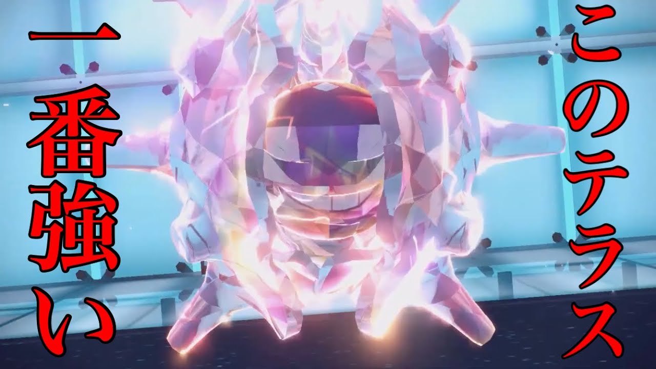 パルシェンの？？？テラスタルがかなり強い