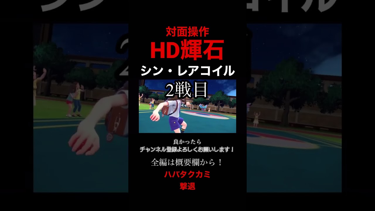 シン・レアコイル【ポケモンSV】