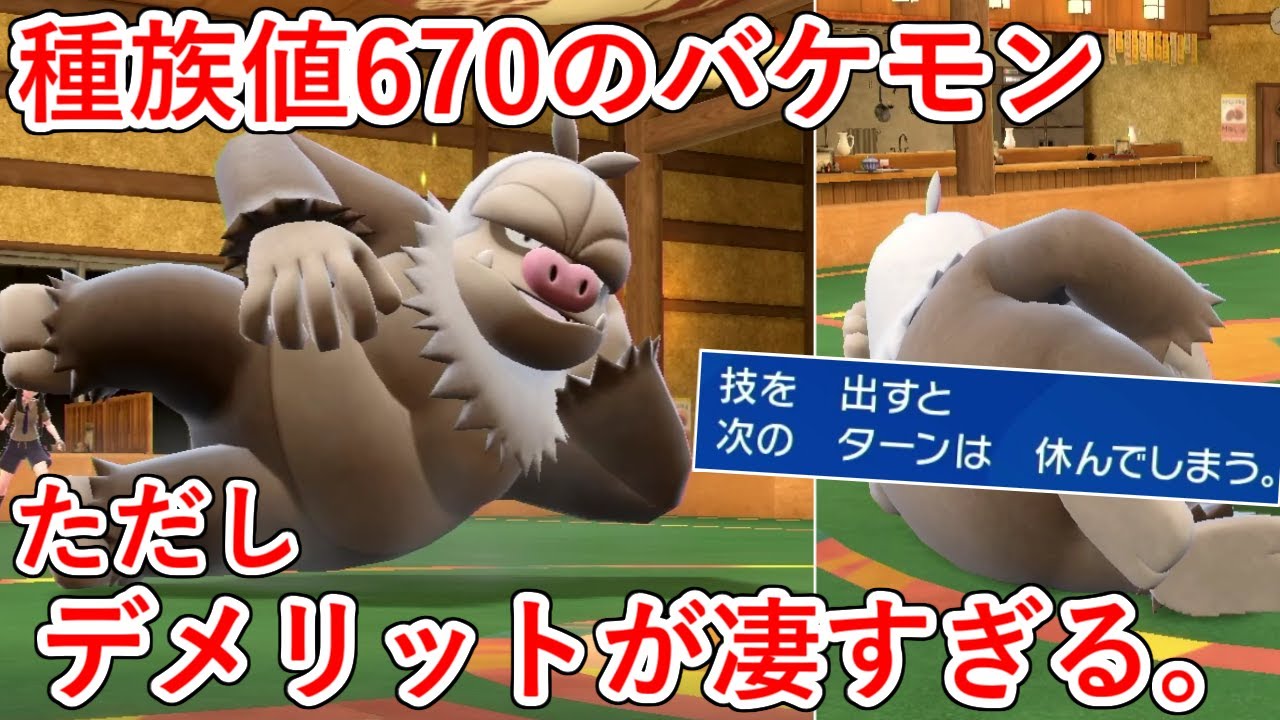 1発で相手が4ぬ。しかしデメリットが凄すぎるハイリスクハイリターンポケモン「ケッキング」をガチ対戦で使うとこうなる。【ポケモンSV実況】