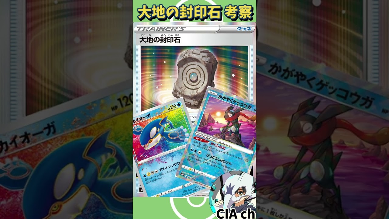 【ポケカ解説】「大地の封印石と〇〇の相性がヤバい」〔パラダイムトリガー〕 #shorts