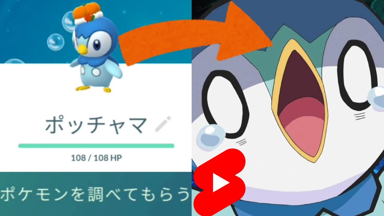 【無念】ポッチャマ、、どうしてだよょょょょ😭ポケモンGO/ダイパ/ハロウィン2022イベント/帽子コスチューム/shorts