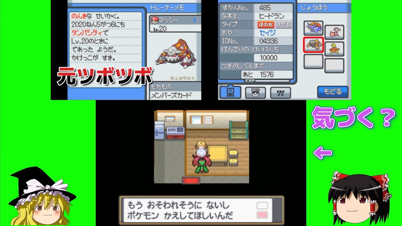 ダンバシティで預かるツボツボの種族を変更して見せたら持ち主は気づく？　【ポケモンHGSS】 【ゆっくり実況】