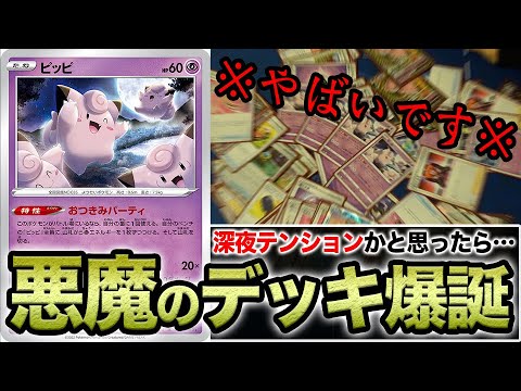 【ポケカ】ネタのつもりが、とんでもないデッキが爆誕してしまった件。【ダークファンタズマ/対戦】